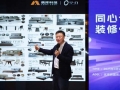 共建行业认知 共探增长路径—装库科技亮相空白研究院“同心计划·装修代卖”专题峰会