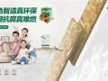 千年舟欧松板：重塑安全与品质并重的家居基材