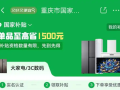 重庆国补上线京东 2026年购家电、3C数码单人至高可省11000元