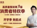 送床垫！送涂料！送全屋定制！9月7日金煌家装百盘拼团，致敬师者，特权加码！