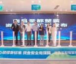 南昌圣都整装落地“装修资金存管” 尽心保障消费者资金安全