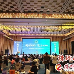 株洲市装饰装修行业协会举行第七届第四次会员大会暨颁奖大会