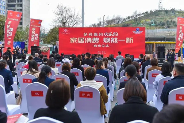 中国建设银行贵州省分行：优惠叠加，提振家居消费