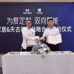 强强联手！玛格家居与天古装饰达成战略合作