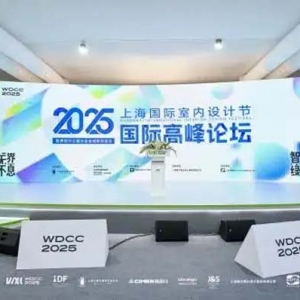 以设计之力绘就绿色智慧未来新图景 2025上海国际室内设计节圆满闭幕