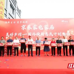 “国补”＋“惠民折”双重来袭 激活珠晖区家电家居消费活力