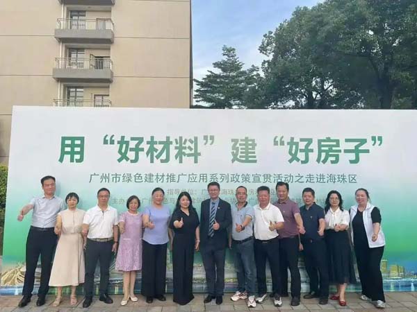 广州海珠开展绿色建材推广应用系列政策宣贯