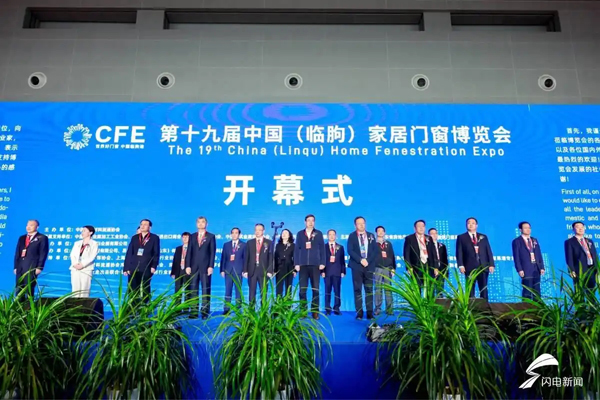 第十九届中国（临朐）家居门窗博览会开幕