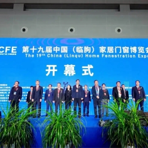 第十九届中国（临朐）家居门窗博览会开幕