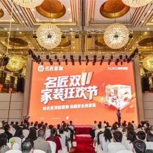 名匠“双十一家装狂欢节”启幕 以全能体系定义高品质整装