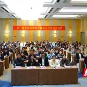培育行业“火种”！“匠满三湘”首期室内装饰设计师职业技能提升班结课