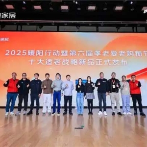 满足老人洗漱、起居、安全等场景需求 京东11.11发布家电家居10大适老新品