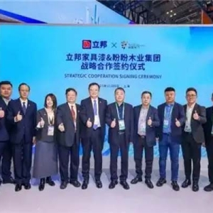立邦家具漆于第八届进博会与盼盼木业达成合作，携手引领家居行业品质升级
