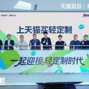 天猫携手定制家装头部品牌，用4大AI能力重塑家装体验，网友：15天给我家搞定制？