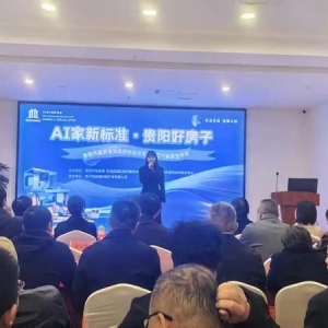 贵州首个AI家装平台在西部建材城投入使用