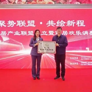 北京朝阳大屯家居产业联盟成立