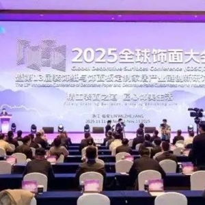 全球饰面大会｜大自然家居获颁行业报告参编证书，2024社会责任报告同步发布