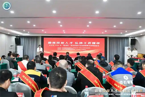 长沙“星城杯”装饰装修技能竞赛闭幕，43名选手、32家单位获奖