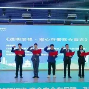 装修预付有担忧？青岛圣都推出“装修资金存管服务”