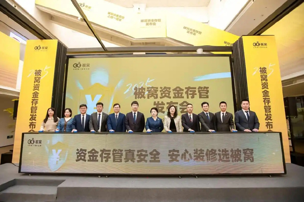 破局家装资金安全难题，被窝整装筑牢消费信任，树家装行业规范发展新样本