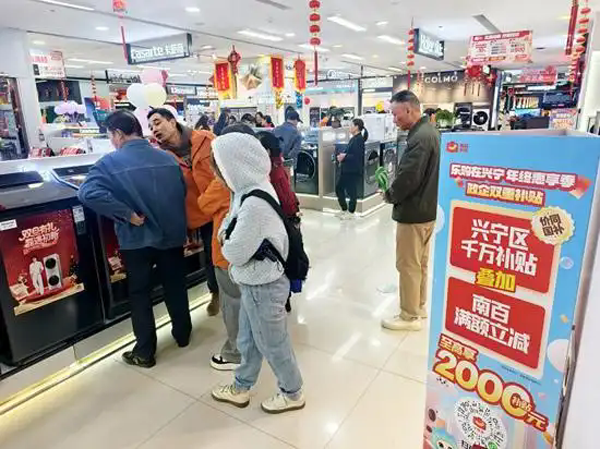 家电数码补贴15％ 点燃跨年焕新热