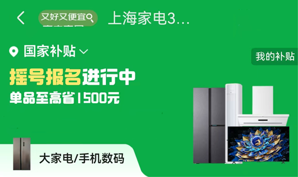 2026上海家电“以旧换新”补贴启动，承接平台推出“送装拆收”等配套服务