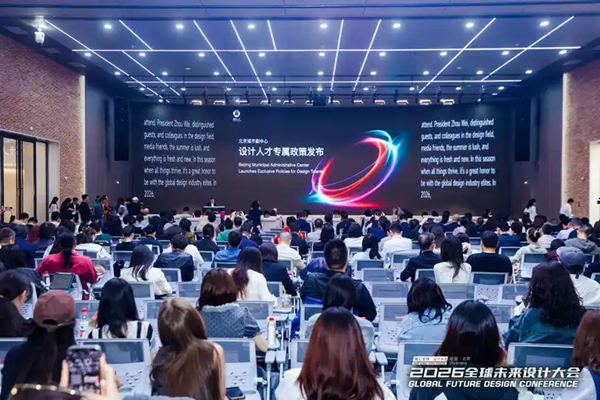 打造全球数字设计创新高地 北京城市副中心发布人才专项政策