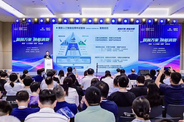 2026WAIC：海尔智家承建国家人工智能应用中试基地（家居家电）