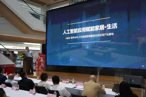 重庆打造人工智能家居数实融合产业平台