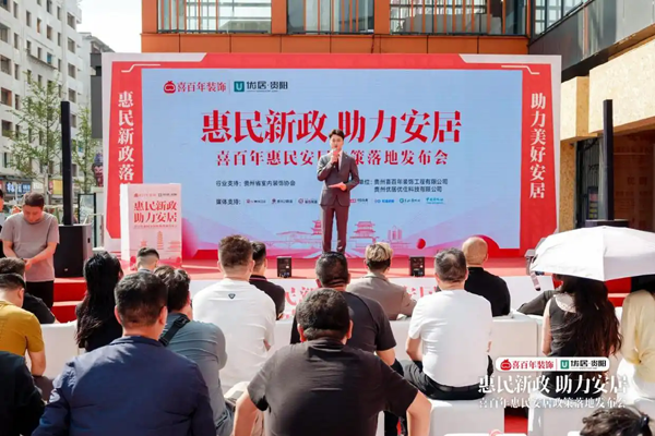 最高可提20万公积金装修！喜百年惠民安居政策落地发布会圆满落幕