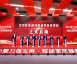 京津冀家具产业协同发展在天津宝坻按下“加速键”
