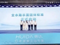 惠达卫浴以匠心智造深耕全球市场，创新技术引领行业变革