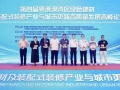助力大湾区绿色建材发展，这场绿色论坛在穗举行