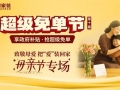 金煌家装献礼母亲节：为爱免单 筑造健康幸福家