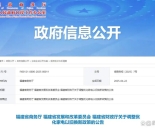 每件最高补贴2000元！福建优化家电以旧换新政策，扩围多个品类……