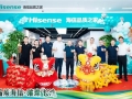 海信品质之家落户长沙高桥居然之家 开启智慧家电新体验