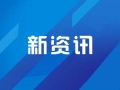 装修建材板块午盘微涨 浙江正特股价涨幅9.99%