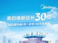 让夏日家电维修无忧：美的联合百度带来“安心维保计划”