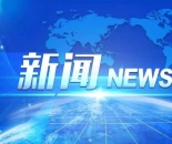 太原市消协：核对家装合同条款的消费者超九成