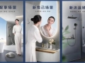 恒洁获评2025中国品牌500强卫浴榜首 以高质量发展提升国民生活品质