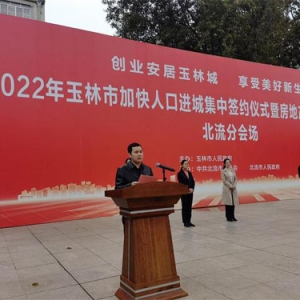 玉林市加快人口进城集中签约仪式暨房地产家电家装展销会（北流分会场）成功进行
