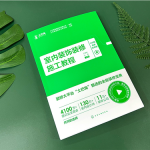 素人搞装修有“标”可循 土巴兔将真实案例汇编成书