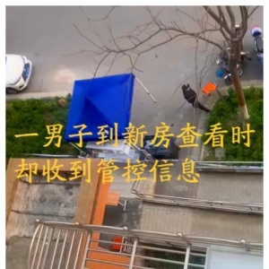 上海：一男子正检查装修新房时，不料却跟两名工人一同隔离