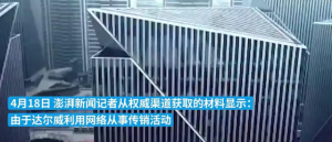 张庭林瑞阳最新消息，传销公司新大楼96套房产被查封，价值17亿元