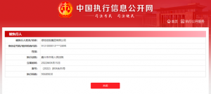 绿地集团被强制执行超9000万元 旗下30多家分公司曾被列为被执行人
