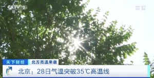 北方今年来最强高温来袭，多地突破35℃！气象专家：多重因素导致