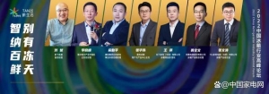 他们眼中的“后疫情”冰箱产业，有着怎样的蜕变？