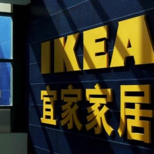 宜家关闭国内唯一一家小型商场门店背后：需求和市场都在演变