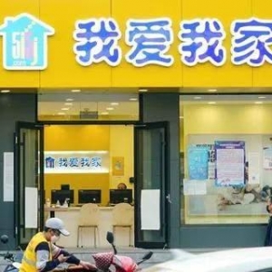 房产中介我爱我家回应被指欠发工资拒缴社保：系个别加盟商闹事