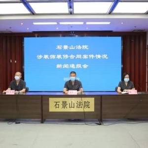 工期延误怎么办？装修增项怎么认定？这场通报会带您了解